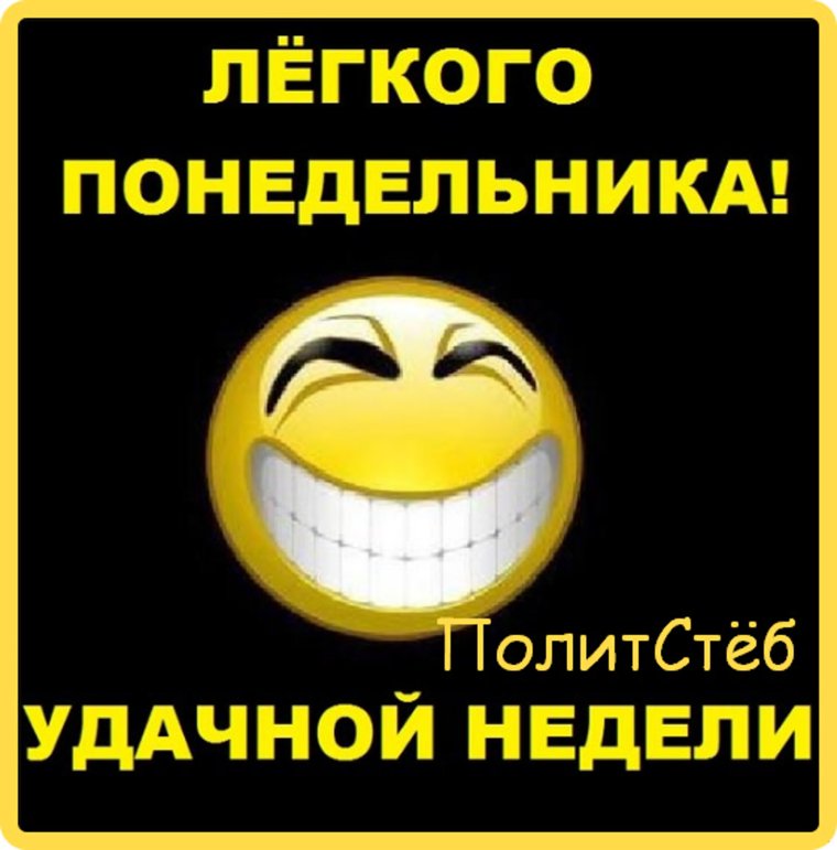 Смайлик понедельник