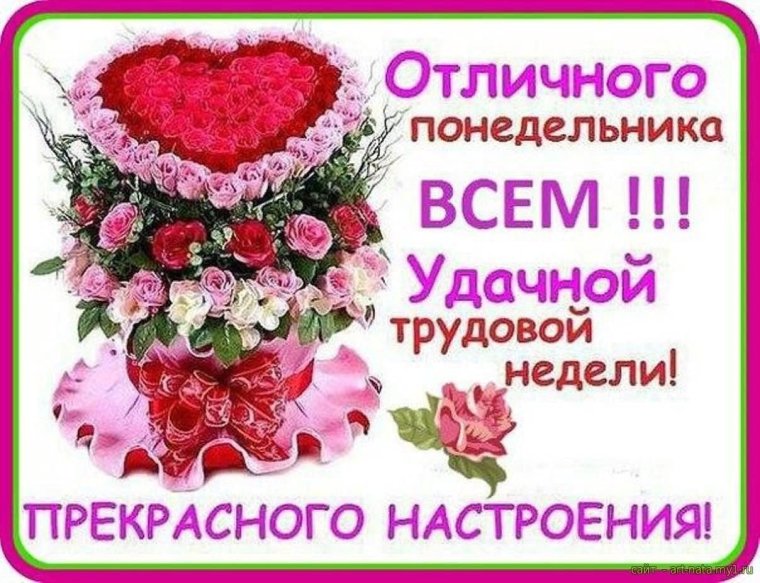 Открытки с понедельником