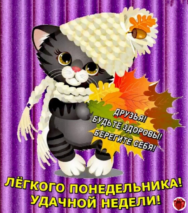 Лёгкого понедельниика