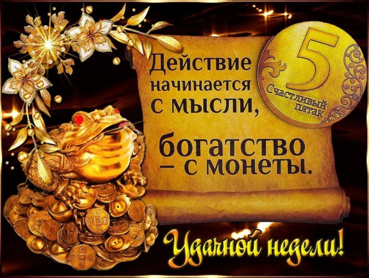 Пожелания успешной недели