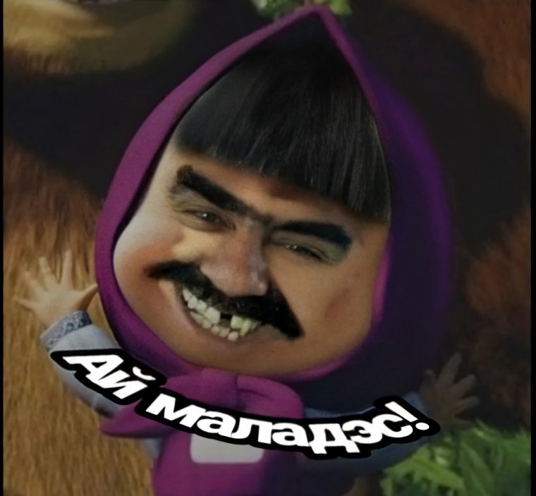 Маша и медведь ай маладэс