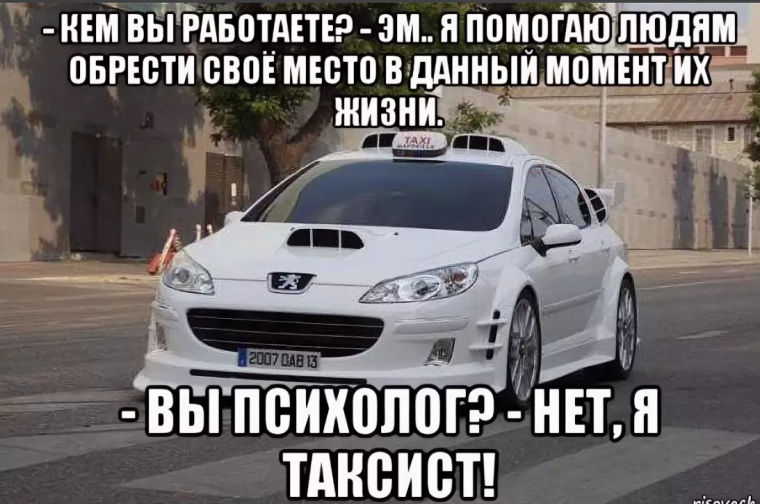Смешные мемы про таксистов