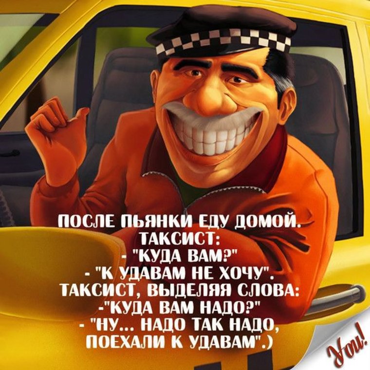 Таксист Русик