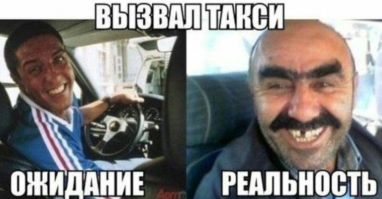 Такси Мем