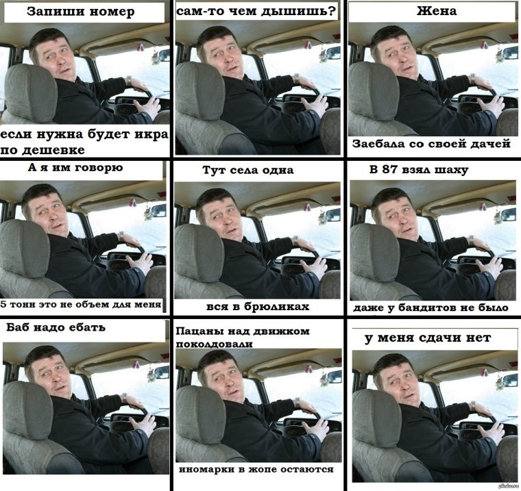 Таксист Мем