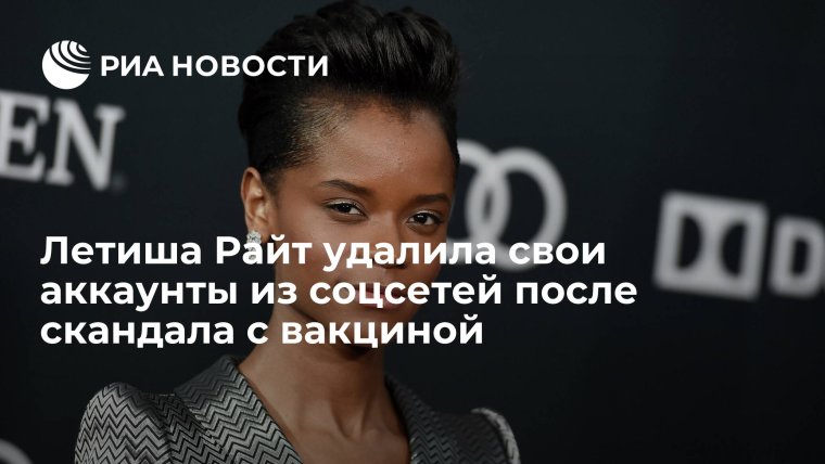 Летиша Райт травма