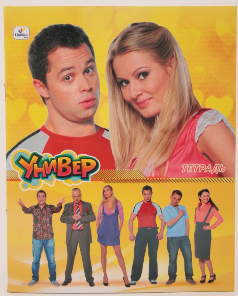 Мария Кожевникова и Кузя универ