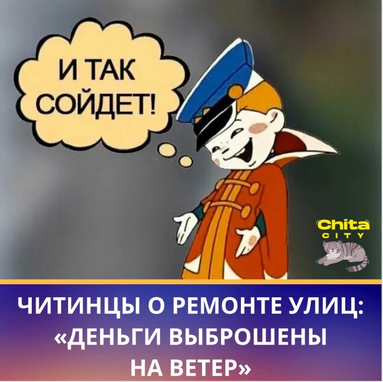 И так сойдет из мультика