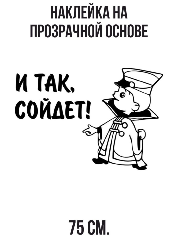 Вовка из Тридевятого царства и так сойдет