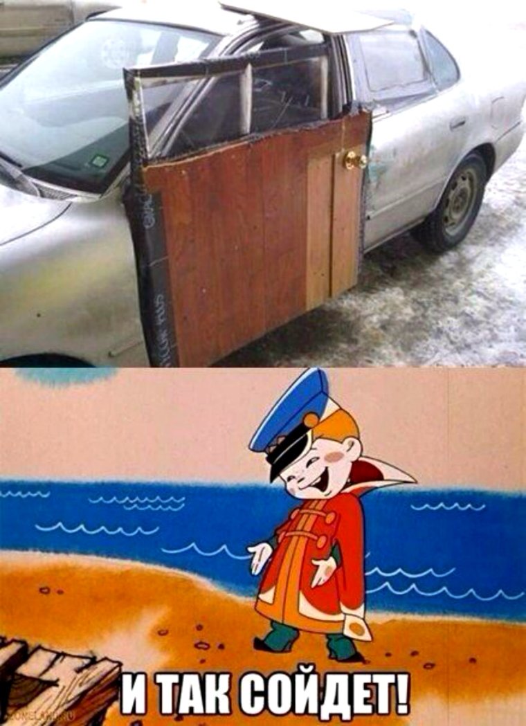 И так сойдет Мем