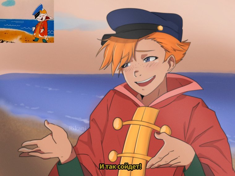 Мультфильмы. Так сойдёт