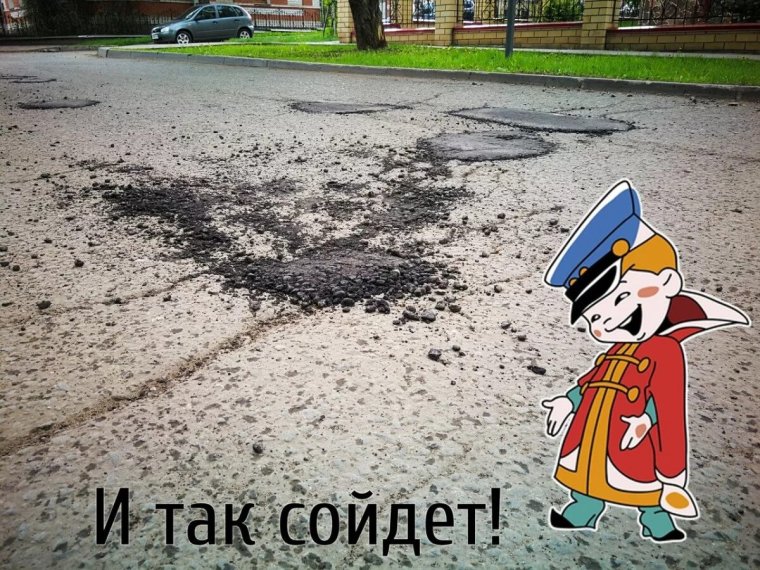 Авось и так сойдет
