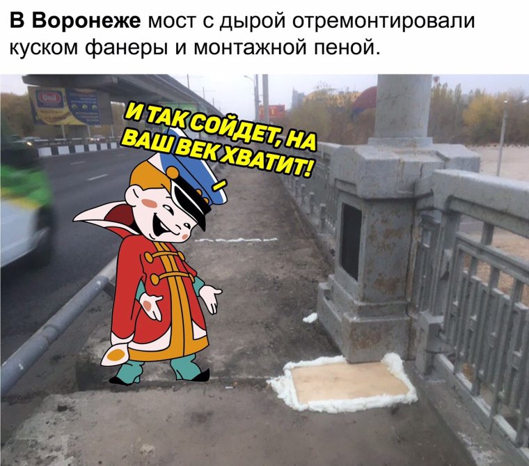 И так сойдет
