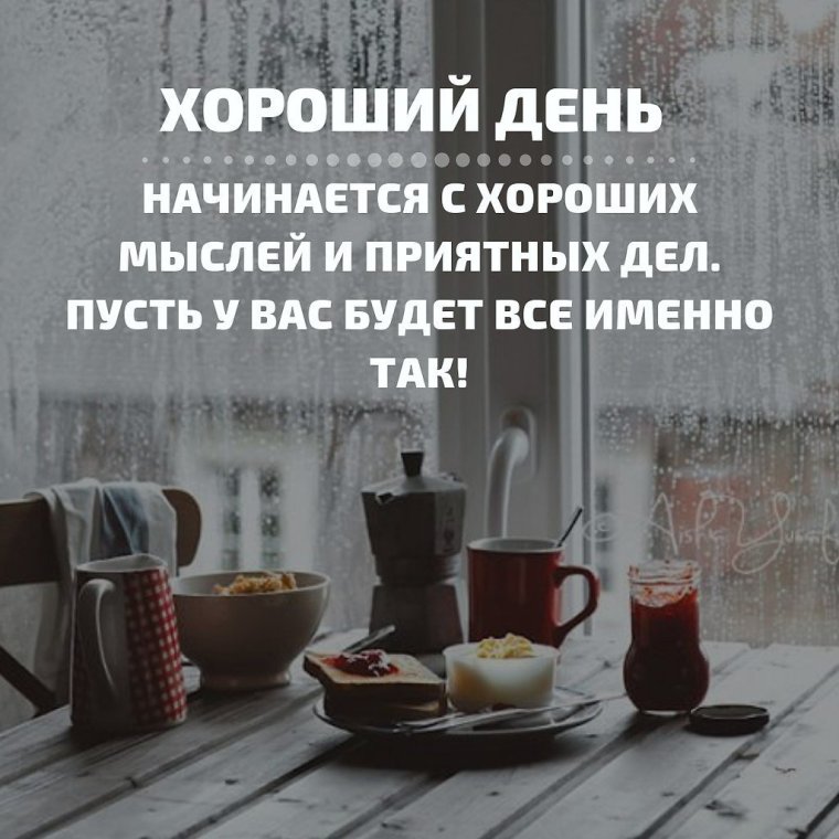Хорошего дня цитаты
