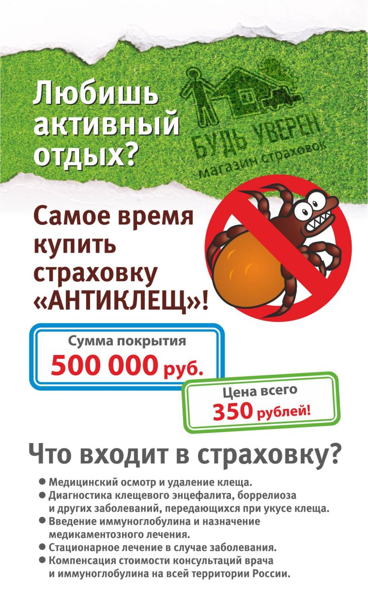 Иксодовые клещи