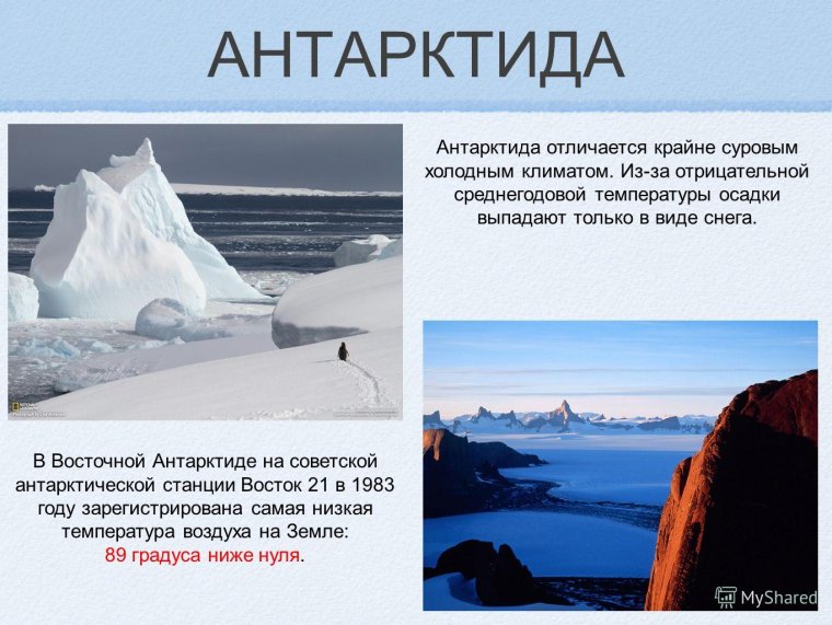 Креон монстр Антарктиды