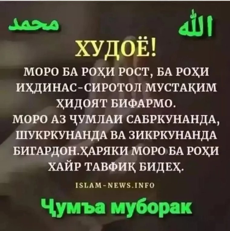 Чумъа муборак дуо