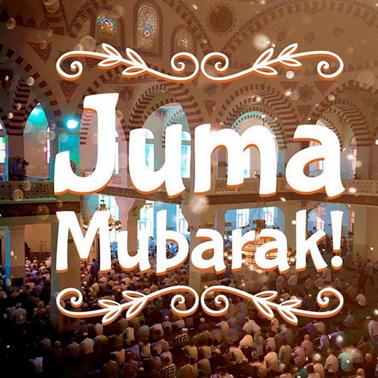 Juma мубарак