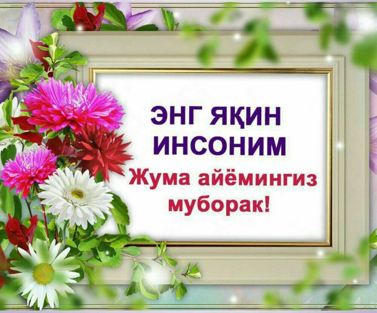 Мусульманский праздник Джума мубарак