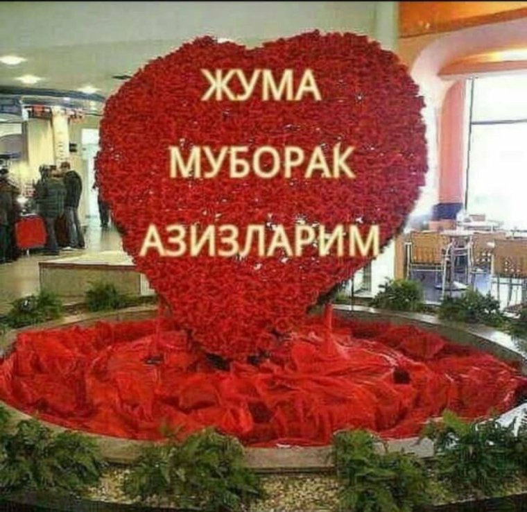 Джума мубарак с цветами