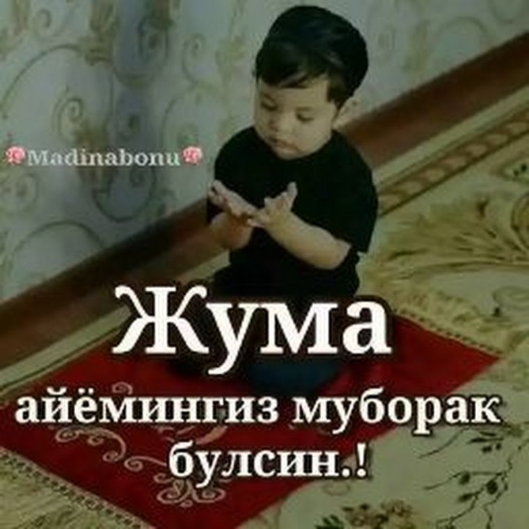 Онажоним Мехрибоним Жума муборак