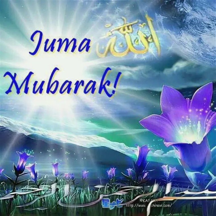 С пятницей Ислам Джума мубарак