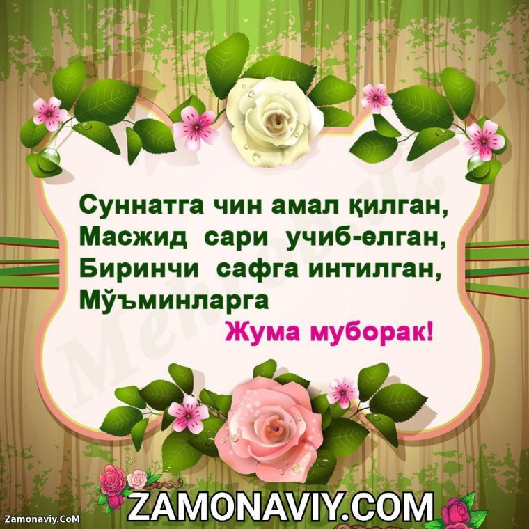 Джума мубарак