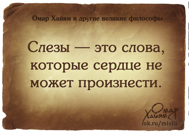 Мудрые слова