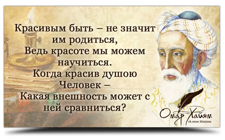 Восточная мудрость Омар Хайям