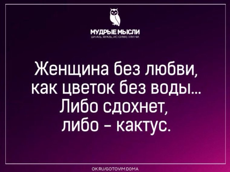 Мудрые мысли от женщины