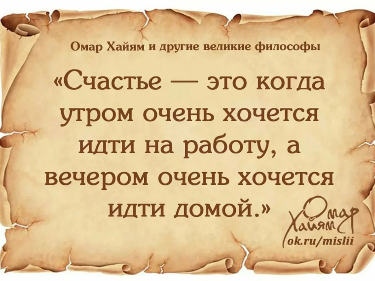 Афоризмы великих мудрецов