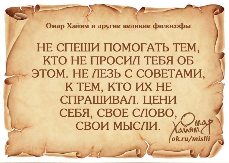 Омар Хайям и Великие философы