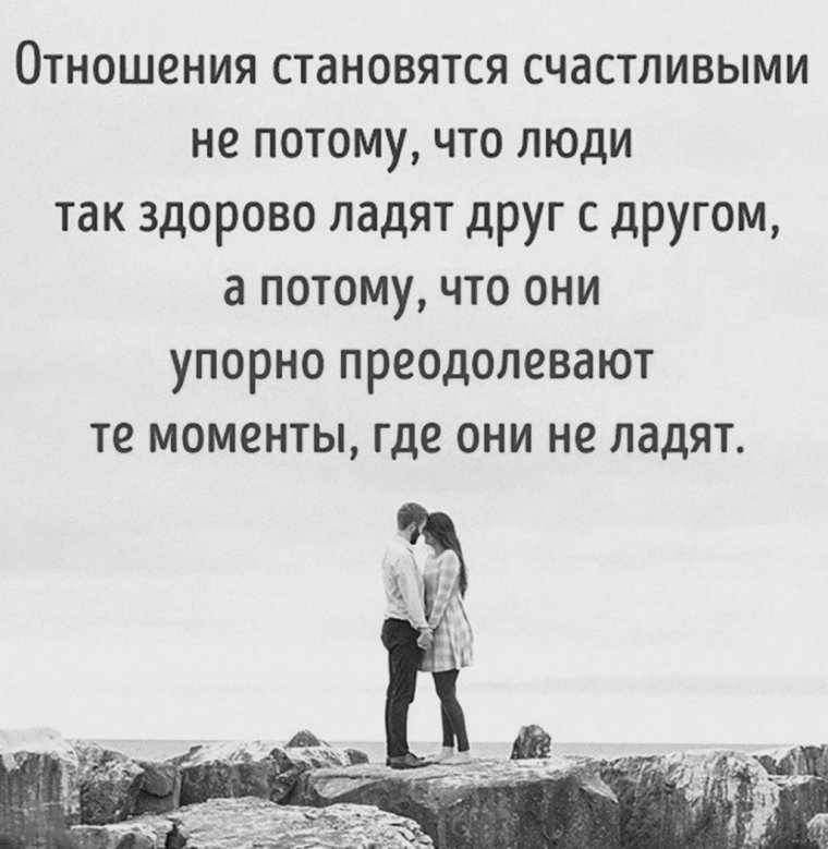 Цитаты про отношения