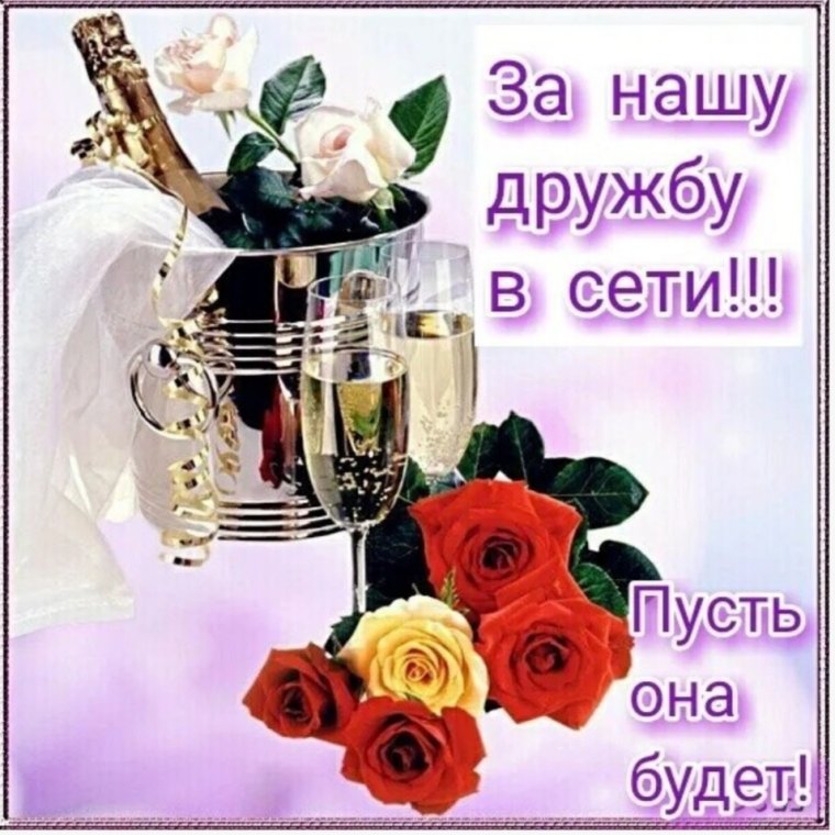 Открытки за нашу дружбу