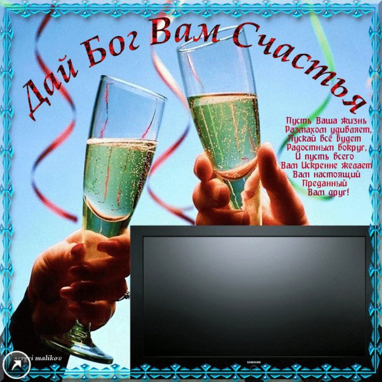 Открытки тост за дружбу