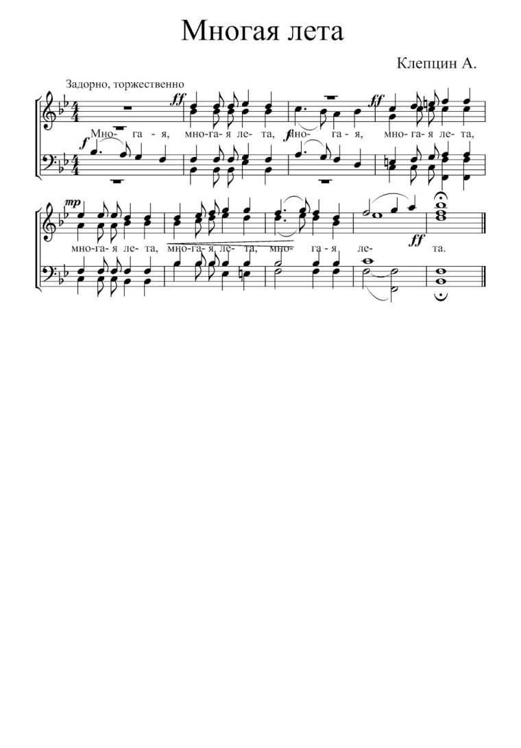 Многое лето Ноты