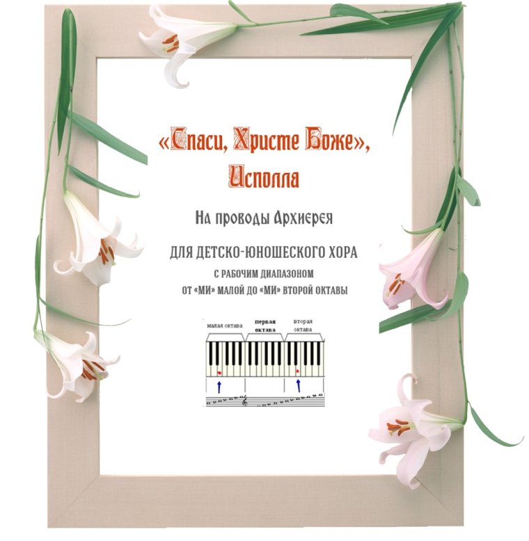 Великая ектения Киевская Ноты