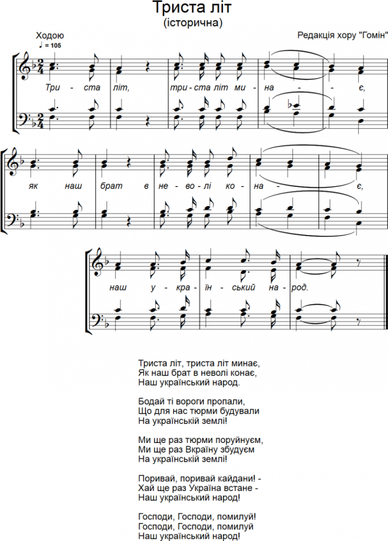 Многая лета Ноты