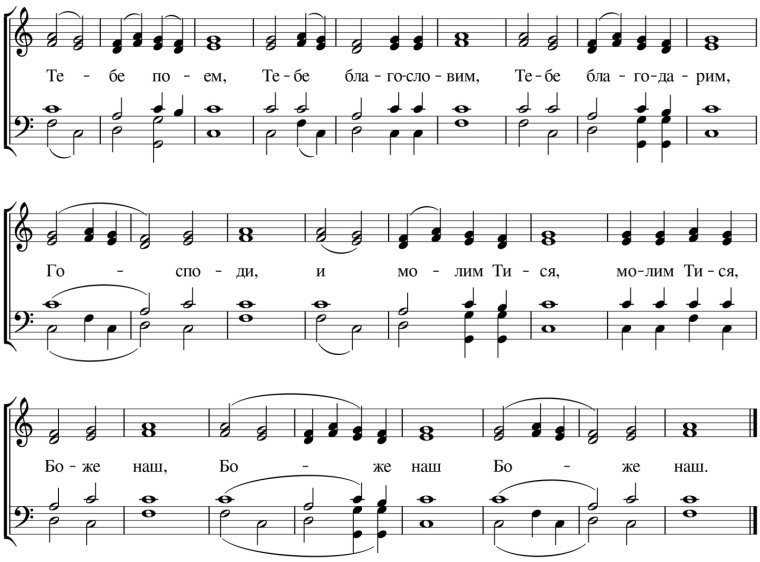 Великая ектения Киевская Ноты