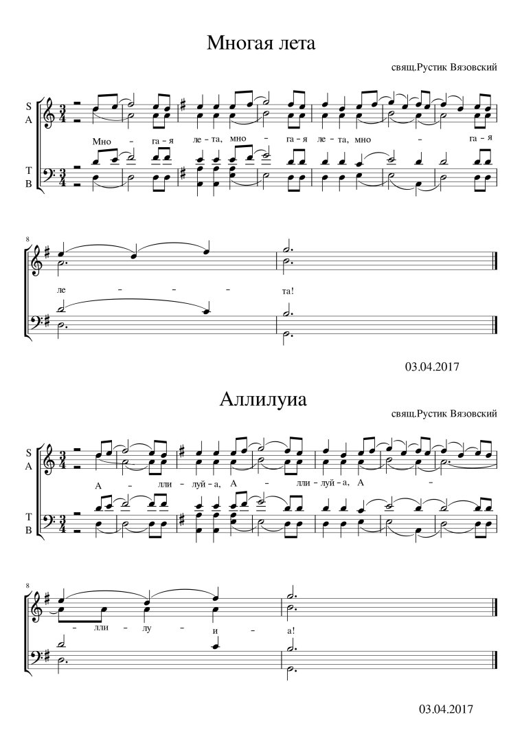 Многая лета Бортнянский Ноты