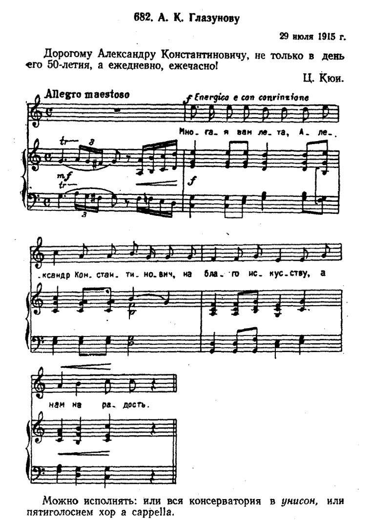 Многая лета Патриаршее Ноты