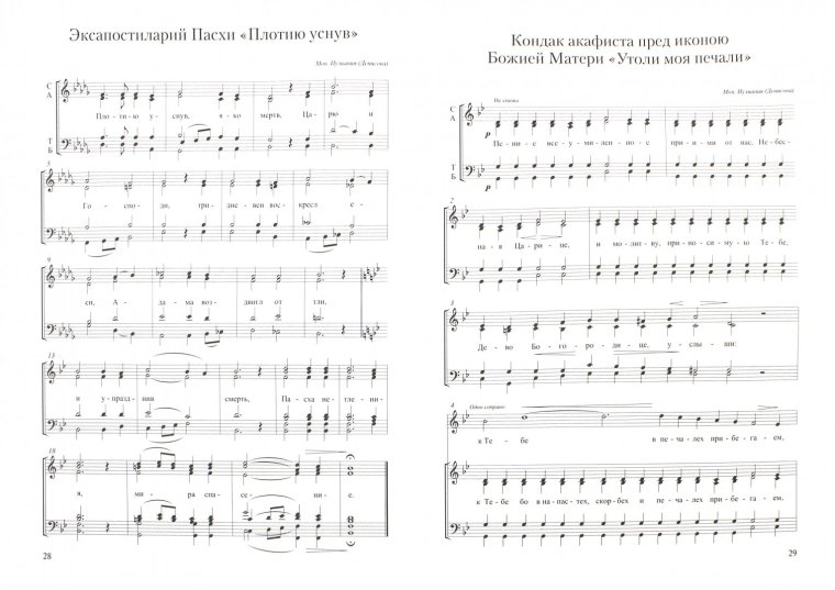 Ирмос 6 гласа Ноты обиход