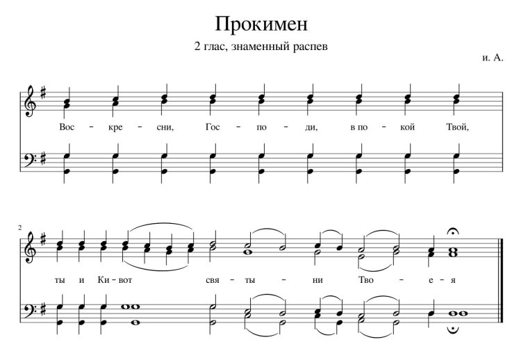 Хоровая партитура смешанного хора