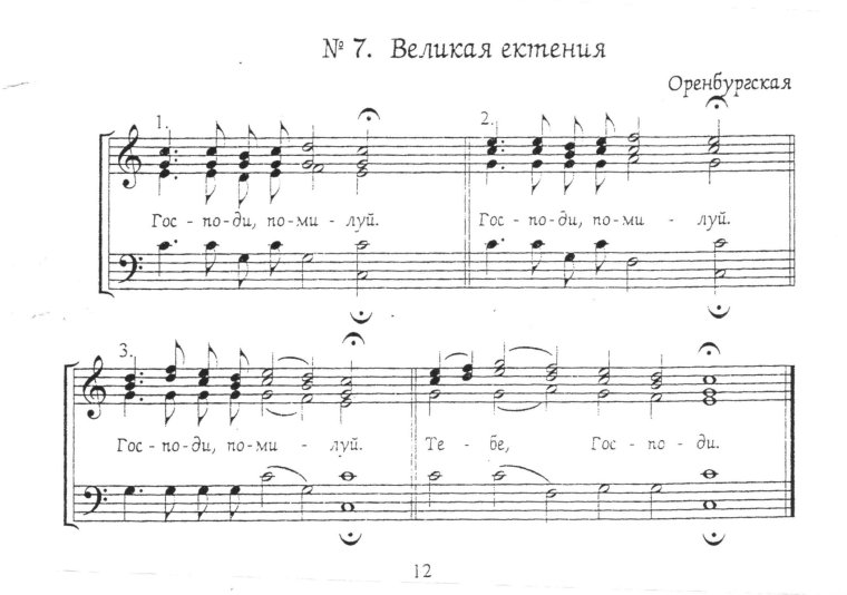 Царю Небесный Ноты Киевский распев