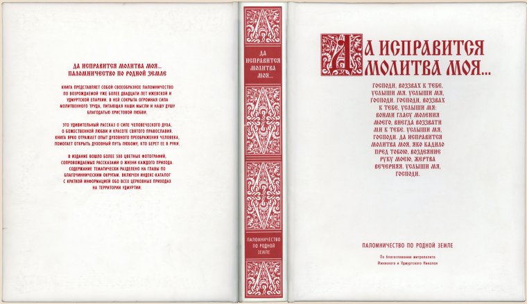 Спаси Христе Боже