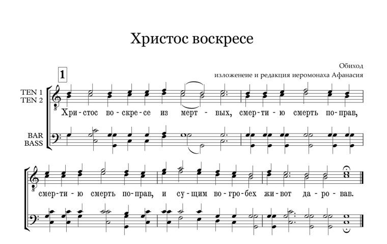 Ты моя мати царица Небесная Ноты