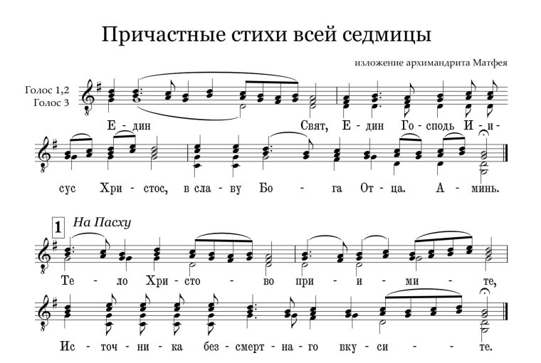 Эксапостиларий Пасхи