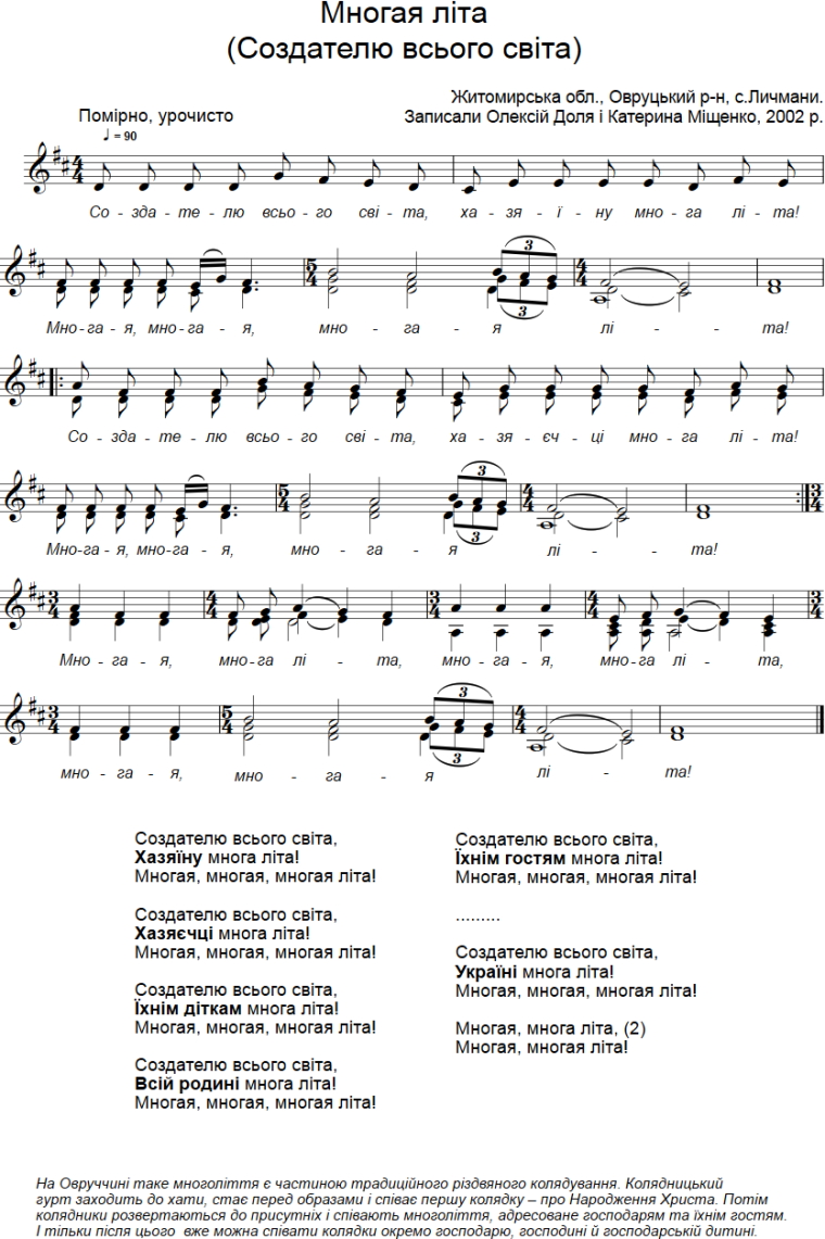 Многая лета текст