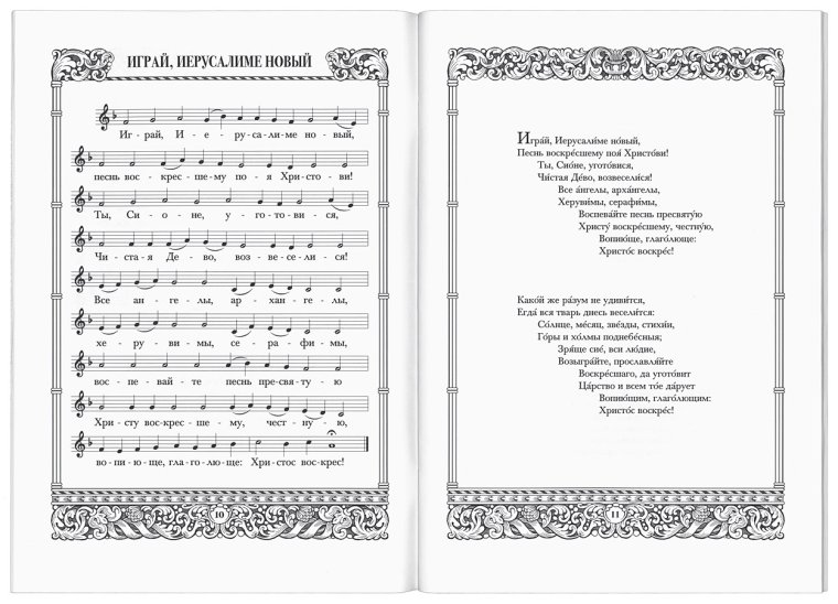 Ноты Прокимнов на литургии