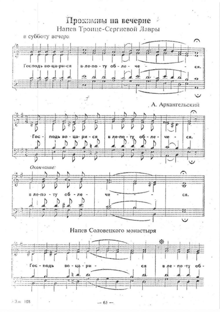 Задостойник Вознесения текст с нотами